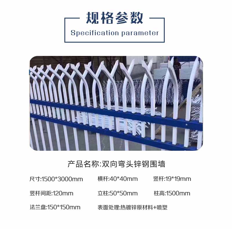 雙向彎頭鋅鋼圍墻規(guī)格參數